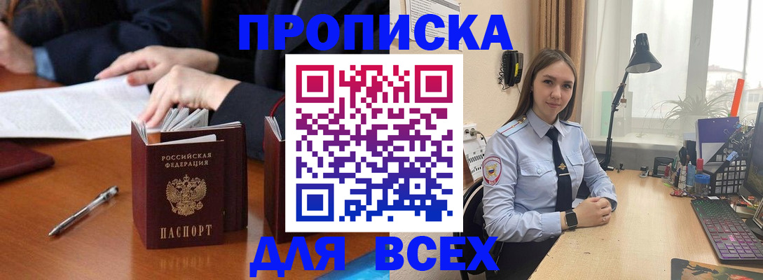 прописка штамп в Королёве
